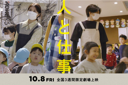 有村架純＆志尊淳、保育士の仕事を体験…『人と仕事』場面写真公開 画像