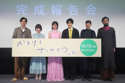 志田彩良、“今泉組”主演の喜び語る…井浦新らと『かそけきサンカヨウ』完成報告会登壇 画像