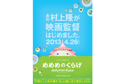 主題歌を歌うのは初音ミク！村上隆監督作『めめめのくらげ』予告編＆ポスター解禁 画像