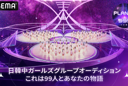 「ガルプラ」デビューメンバー9名が今夜ついに決定！日本人メンバーはどうなる？ 画像