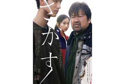 彷徨う佐藤二朗、不敵な笑みの清水尋也…『さがす』予想裏切る予告映像＆ポスター解禁 画像