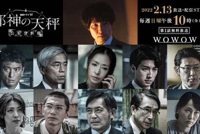 青木崇高主演「邪神の天秤 公安分析班」オールキャスト解禁！ 特報も到着 画像