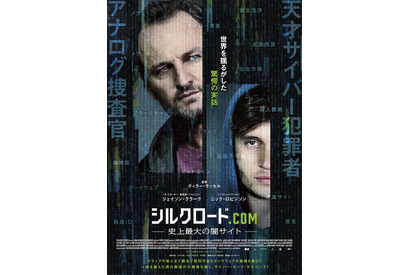 “アナログ捜査官”ジェイソン・クラークが“天才”ニック・ロビンソンを追い詰める！『シルクロード.com』予告編 画像