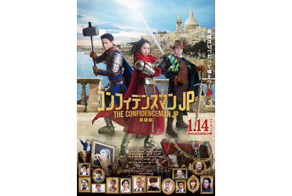 長澤まさみ＆東出昌大＆小日向文世が甲冑姿でポスターに登場、過去のお宝も…？『コンフィデンスマンJP 英雄編』 画像
