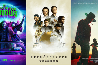 配信作品なに観る？「シェアハウス・ウィズ・ヴァンパイア」ほかおすすめ3選 画像