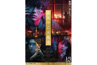 永瀬廉主演『真夜中乙女戦争』主題歌はビリー・アイリッシュ！コメント入り本予告 画像