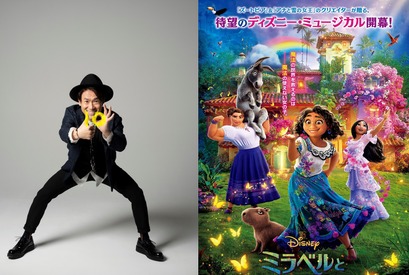 ナオト・インティライミが『ミラベルと魔法だらけの家』日本版エンドソングを担当、吹替デビューも 画像