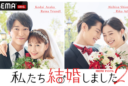 「私たち結婚しました2」主題歌は家入レオ×大原櫻子×藤原さくら！ライブver.映像も到着 画像
