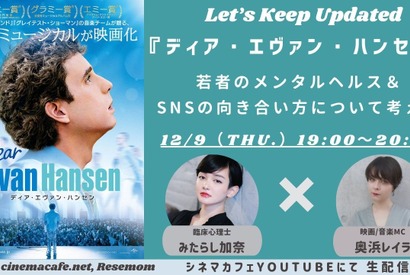 【12月9日実施】若者のメンタルヘルス＆SNSの向き合い方について考える 奥浜レイラ＆みたらし加奈が登壇 画像