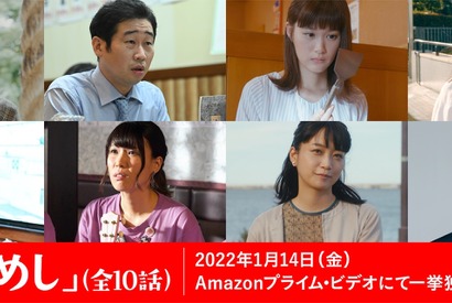 門脇麦＆深川麻衣＆林遣都らがゲスト出演！広瀬アリス×大九明子監督「失恋めし」 画像