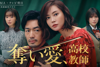 観月ありさ主演、大谷亮平“男性教師”を巡る「奪い愛」最新作配信 画像