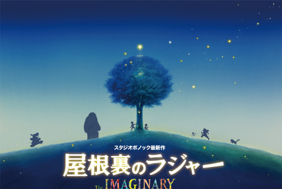 スタジオポノック最新作『屋根裏のラジャー』公開！ 主人公は“誰にも見えない”少年 画像