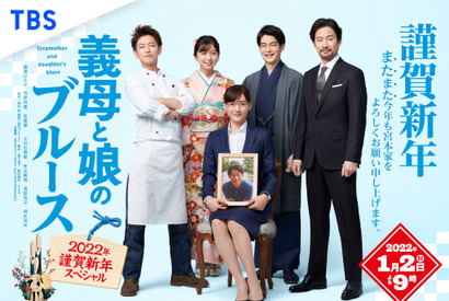 綾瀬はるか＆佐藤健＆上白石萌歌ら集合！「義母と娘のブルース」SPキービジュアル初公開 画像