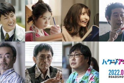 小野花梨がアニメーター役、工藤阿須加＆前野朋哉ら業界を盛り上げるキャラ決定『ハケンアニメ！』 画像