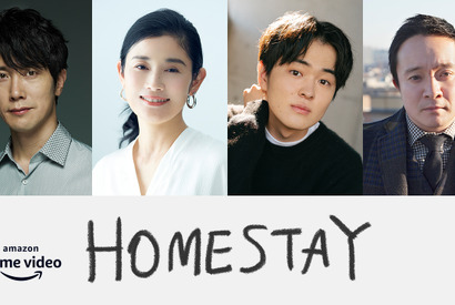 佐々木蔵之介＆石田ひかりが長尾謙杜の両親役、濱田岳はキーパーソンに『HOMESTAY』追加キャスト 画像