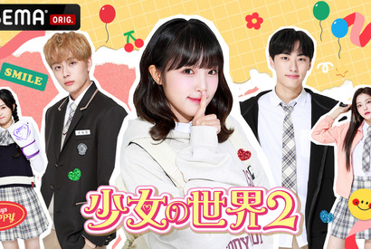 「少女の世界2」「不良に惚れた時」「その年、私たちは」…“おこもり”年末年始に観たい話題の韓国ドラマ5選 画像