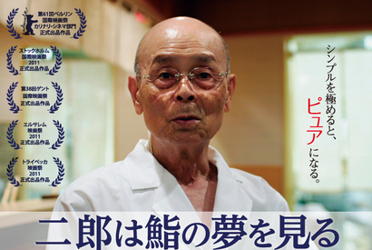 【雅子ブログ】『二郎は鮨の夢を見る』 画像