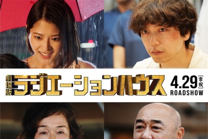 山崎育三郎＆若月佑美が夫婦役で『ラジハ』登場、MWAM主題歌流れる予告も公開 画像