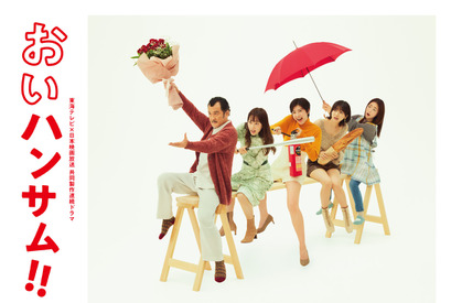 吉田鋼太郎主演「おいハンサム!!」第2話、改めて再放送へ 画像