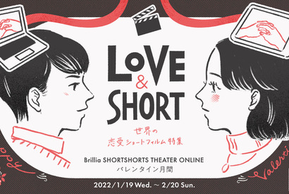 BSSTOで世界の恋愛ショートフィルムを特集！ 劇場連携プログラムも実施 画像