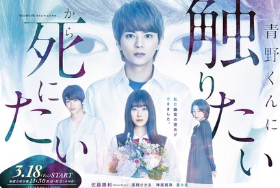 神尾楓珠、佐藤勝利の親友役「青野くんに触りたいから死にたい」メインキャストに 画像