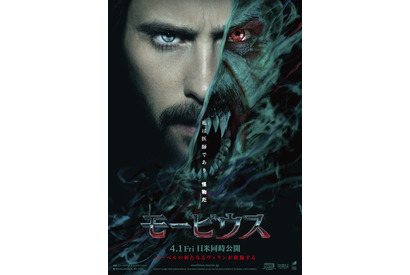 『モービウス』4月1日に日米同時公開！“2つの顔”を映す日本版ポスター完成 画像