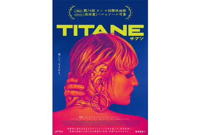 カンヌ・パルムドール受賞の話題作、ジュリア・デュクルノー監督『TITANE／チタン』4月公開 画像