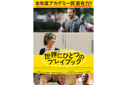 アカデミー賞に最も近い!?　『世界にひとつのプレイブック』予告編が到着 画像