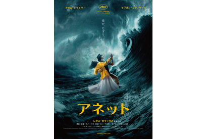 マリオン・コティヤール＆アダム・ドライバー、嵐の海で歌って踊る衝撃＆圧巻の予告編『アネット』 画像