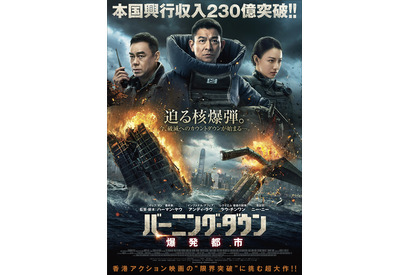 アンディ・ラウ出演アクション超大作『バーニング・ダウン 爆発都市』公開 画像