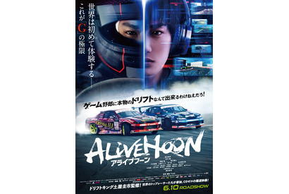 撮影裏が明らかに　野村周平主演『ALIVEHOON アライブフーン』メイキング映像公開 画像