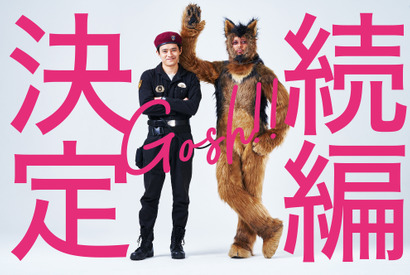 オダギリジョーが再びぐうたら“警察犬”に！「オリバーな犬、(Gosh!!)このヤロウ」続編決定 画像