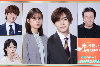 なにわ男子・大橋和也が山田涼介の“後輩”に！西田尚美＆古田新太もドラマ「俺かわ」参加へ 画像