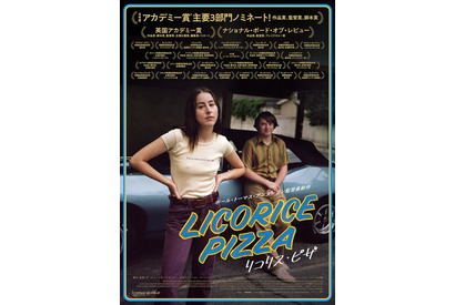 『リコリス・ピザ』7月1日公開決定、70年代の雰囲気漂うティザービジュアル解禁 画像