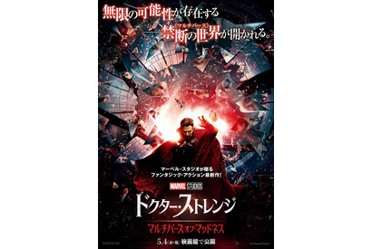 初めて目にする異形のストレンジも！『ドクター・ストレンジ』最新作、混沌に満ちた新映像 画像