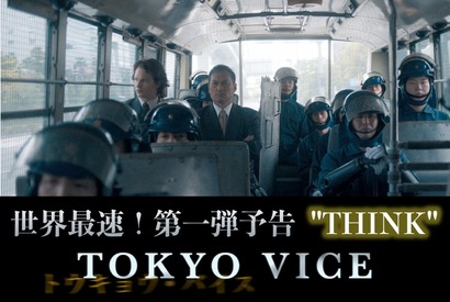 笠松将、山下智久らの姿も！日米スター共演「TOKYO VICE」第一弾予告解禁 画像