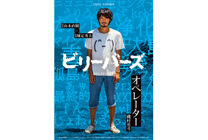 磯村勇斗が映画初主演！信仰と欲望の狭間で揺れ動く主人公演じる『ビリーバーズ』7月公開 画像