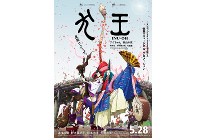 柄本佑＆津田健次郎＆松重豊の声初披露『犬王』本予告映像 画像