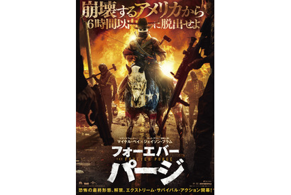 今度のパージは制限ナシ！禁断の“無限パージ”開幕『フォーエバー・パージ』5月公開決定 画像