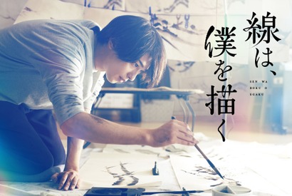 横浜流星、水墨画に初挑戦！『ちはやふる』製作チーム再集結で「線は、僕を描く」映画化 画像