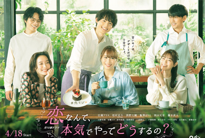 広瀬アリス＆松村北斗ら集合の「恋マジ」メインビジュアル公開 画像