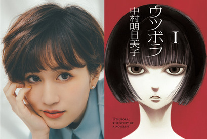 前田敦子、双子を一人二役で演じる　サイコサスペンス「ウツボラ」ドラマ化 画像