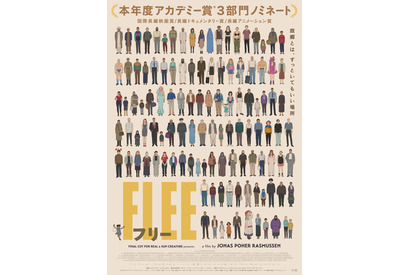 難民の青年が向き合う苛酷な過去『FLEE フリー』特報映像＆ティザービジュアル 画像