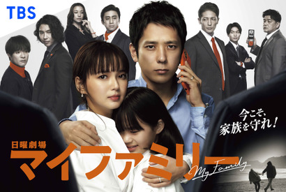 「マイファミリー」ディズニープラスで世界配信！ 二宮和也＆多部未華子“夫婦”が娘のために戦う 画像