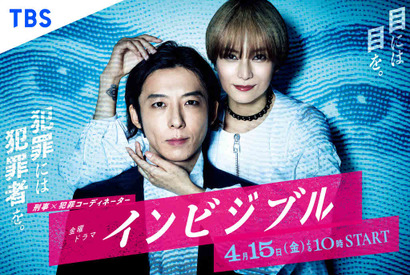 高橋一生×柴咲コウ、奇妙なバディが凶悪犯を追う「インビジブル」ポスター公開 画像