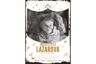 1967年のチェコ・ヌーヴェルヴァーグの傑作『マルケータ・ラザロヴァー』日本初劇場公開 画像