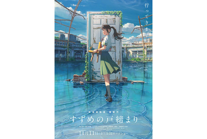 新海誠監督の最新作『すずめの戸締まり』ヒロイン・すずめが佇むビジュアル解禁　公開は11月11日に 画像