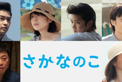 柳楽優弥＆夏帆＆磯村勇斗ら、のんを取り巻く人物に『さかなのこ』追加キャスト 画像