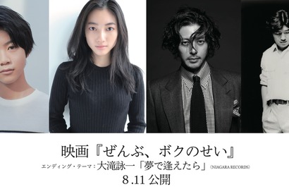 オダギリジョー出演、『NOISE ノイズ』松本優作監督最新作『ぜんぶ、ボクのせい』公開 画像