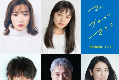 奈緒、永野芽郁と再び親友に！ 窪田正孝＆吉田羊らも出演『マイ・ブロークン・マリコ』 画像